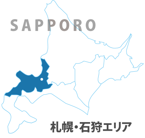 札幌・石狩エリア<